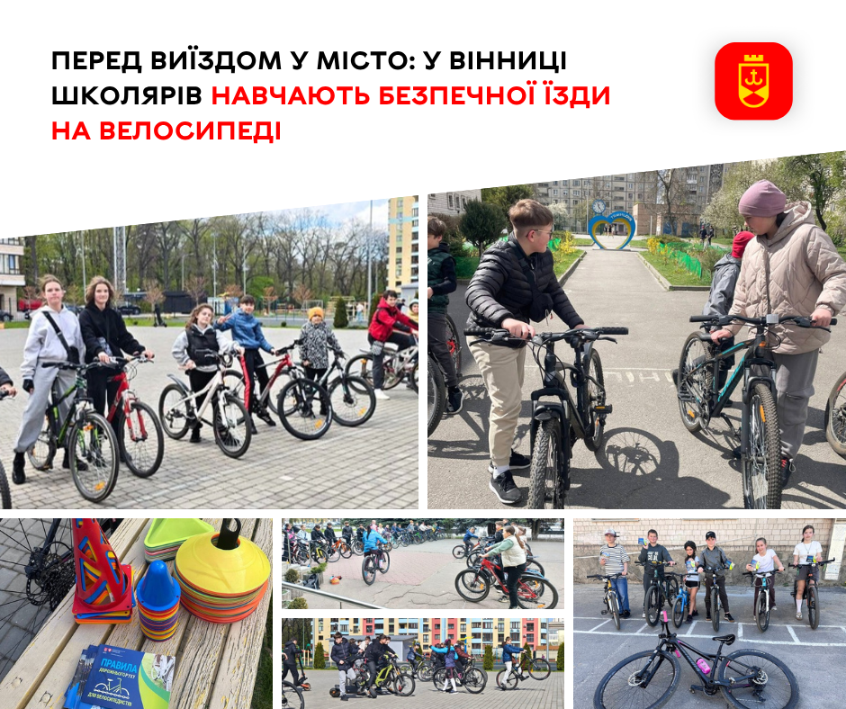 Перед виїздом у місто: у Вінниці школярів навчають безпечної їзди на велосипеді